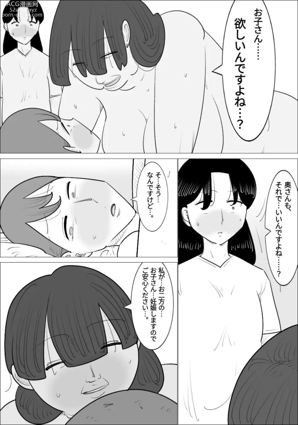 Page 19 of doujinshi Busaiku  Jukujo ni  Dairi Shussan   Shite Morau Fufu