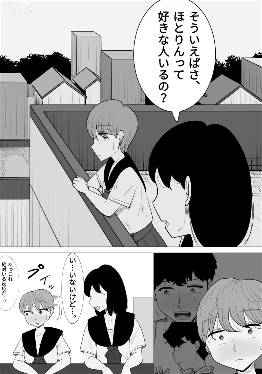 Page 14 of doujinshi Suki na Otokonoko ga  Onna Taiiku Kyoushi  to Dekiteta.