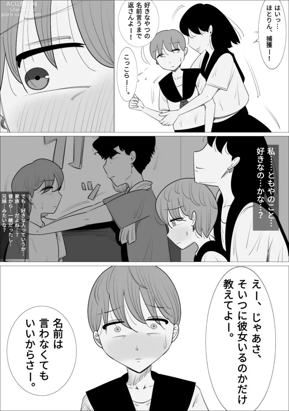 Page 15 of doujinshi Suki na Otokonoko ga  Onna Taiiku Kyoushi  to Dekiteta.