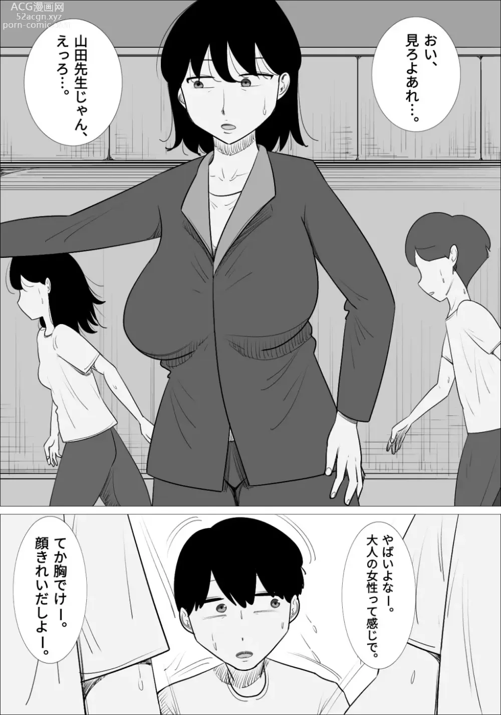 Page 17 of doujinshi Suki na Otokonoko ga  Onna Taiiku Kyoushi  to Dekiteta.