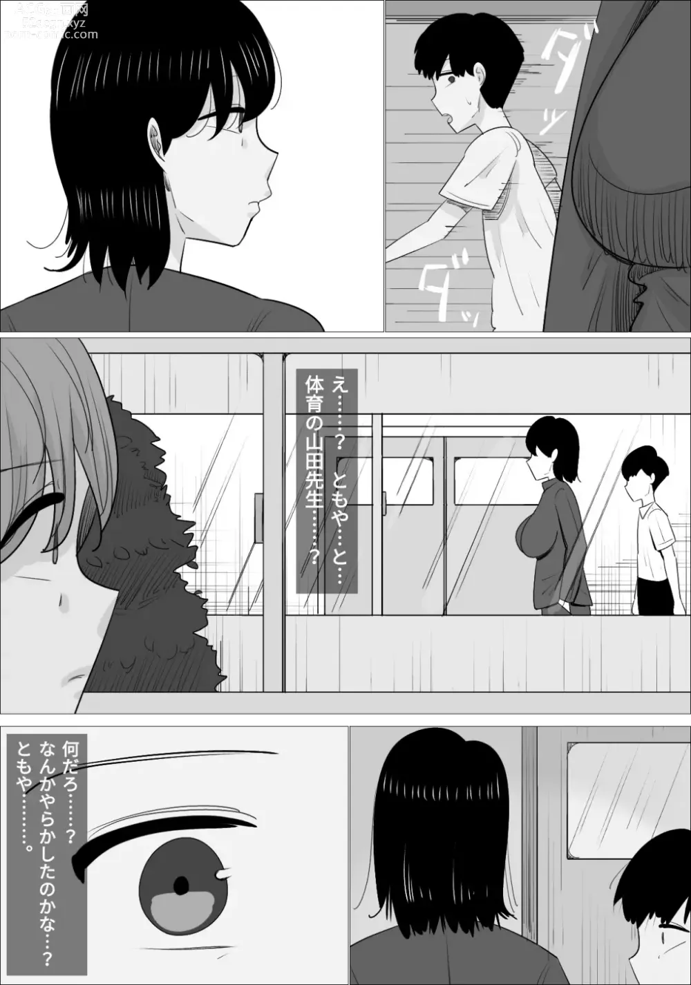 Page 18 of doujinshi Suki na Otokonoko ga  Onna Taiiku Kyoushi  to Dekiteta.