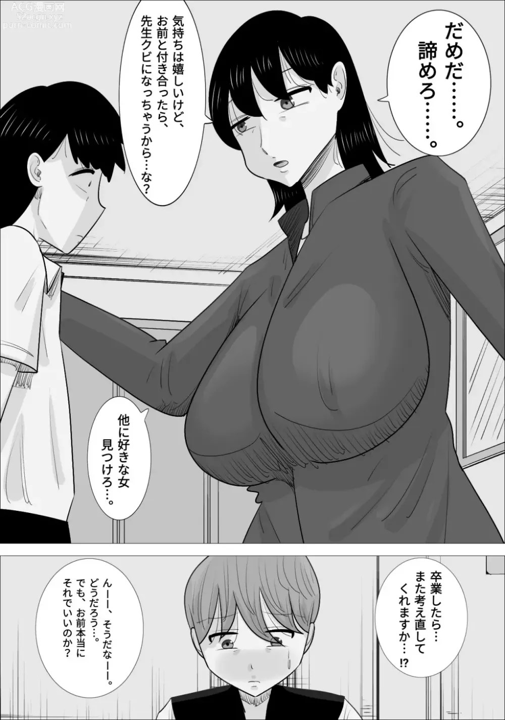 Page 23 of doujinshi Suki na Otokonoko ga  Onna Taiiku Kyoushi  to Dekiteta.