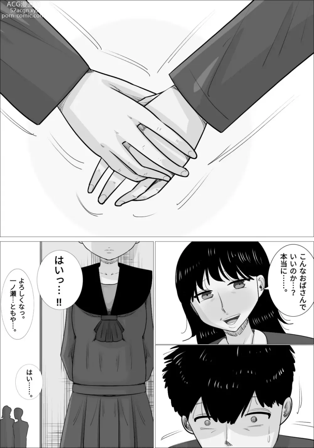 Page 28 of doujinshi Suki na Otokonoko ga  Onna Taiiku Kyoushi  to Dekiteta.