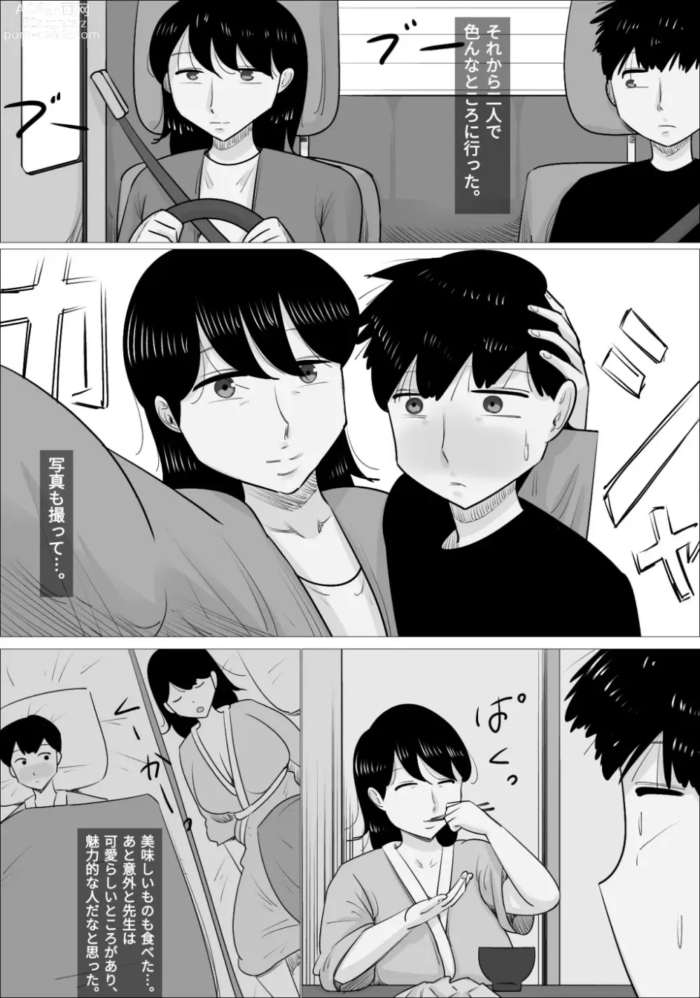 Page 30 of doujinshi Suki na Otokonoko ga  Onna Taiiku Kyoushi  to Dekiteta.