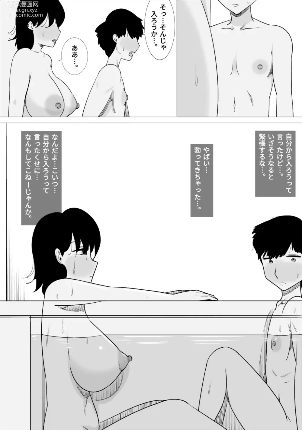 Page 36 of doujinshi Suki na Otokonoko ga  Onna Taiiku Kyoushi  to Dekiteta.