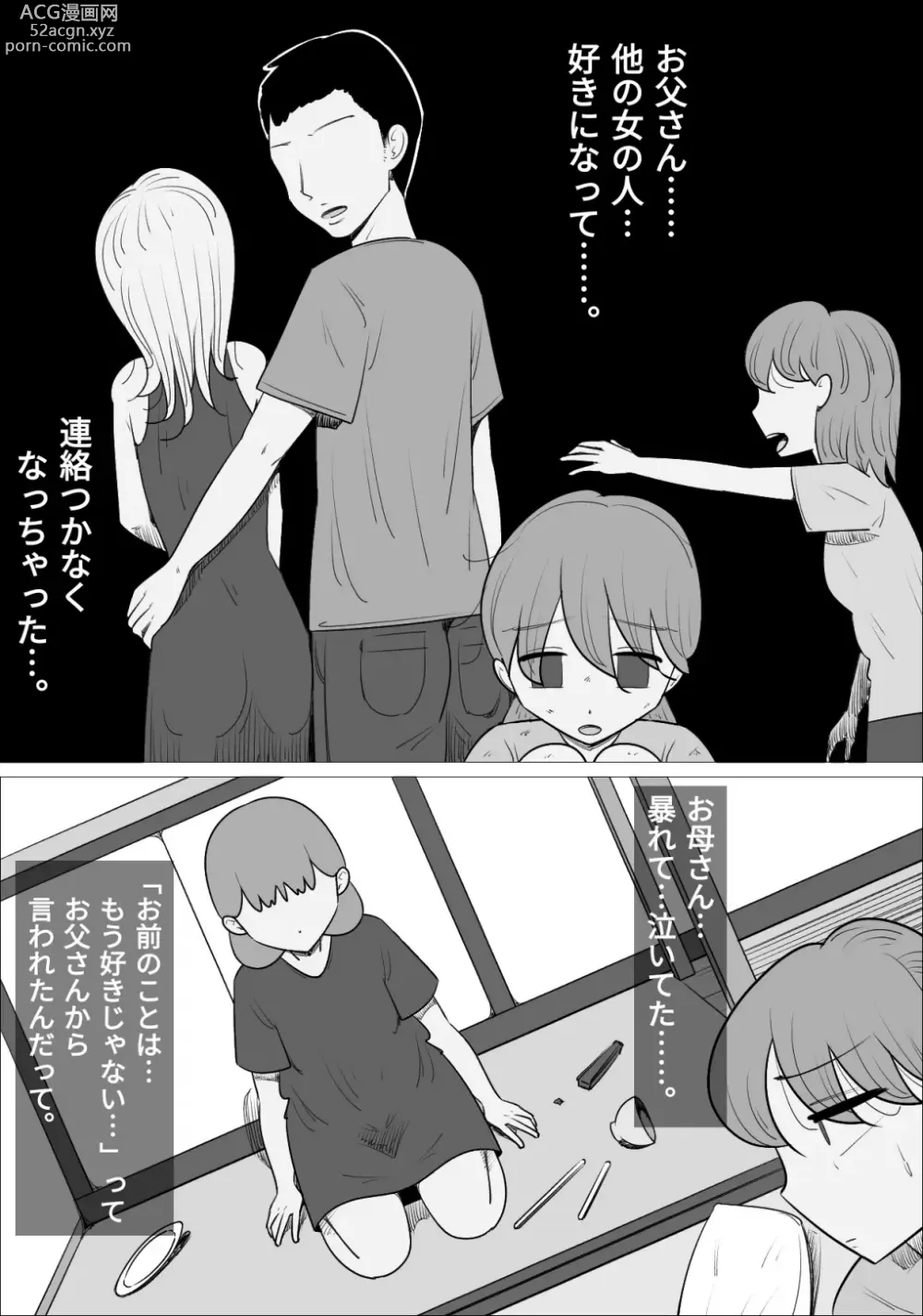 Page 6 of doujinshi Suki na Otokonoko ga  Onna Taiiku Kyoushi  to Dekiteta.