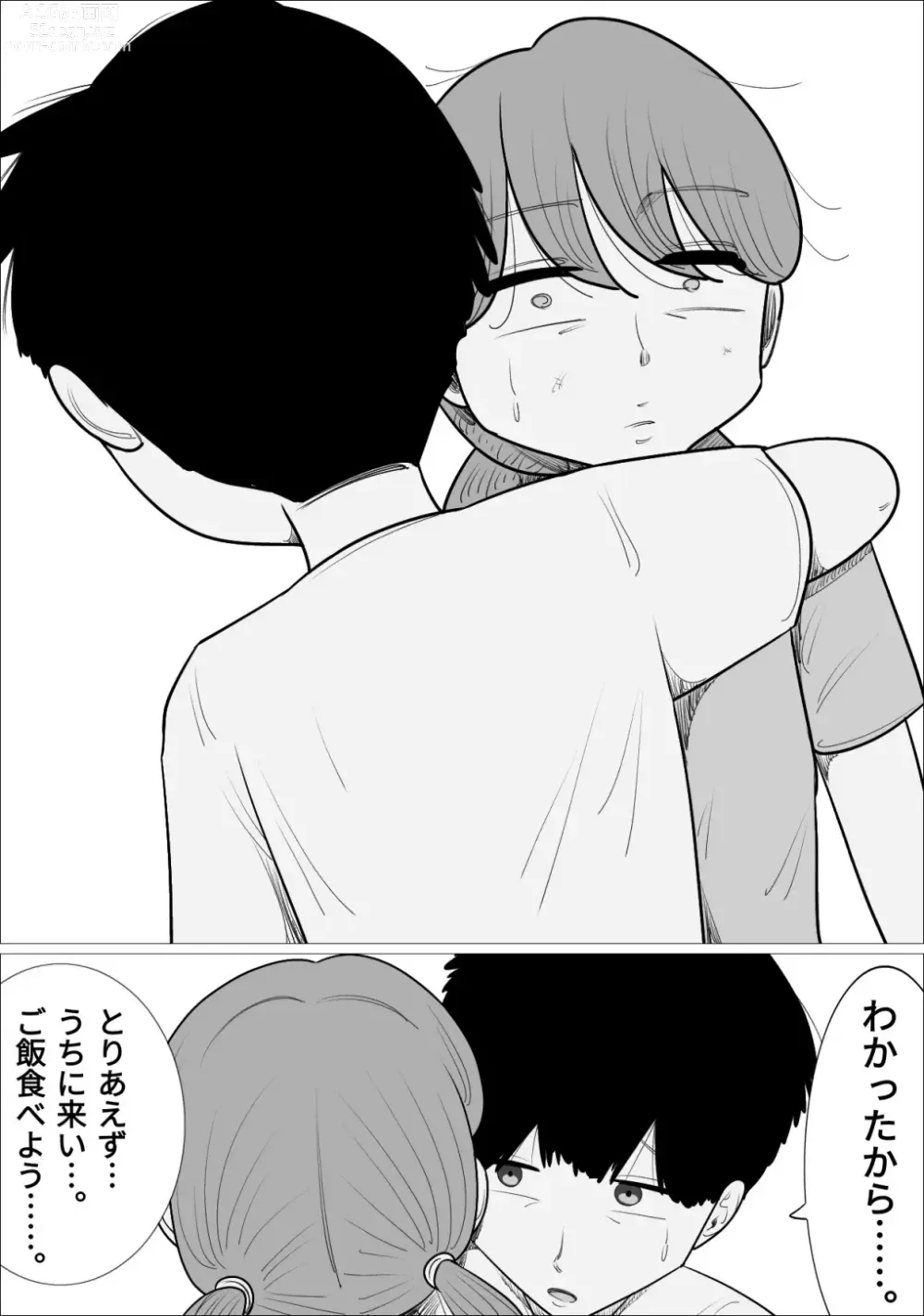 Page 7 of doujinshi Suki na Otokonoko ga  Onna Taiiku Kyoushi  to Dekiteta.