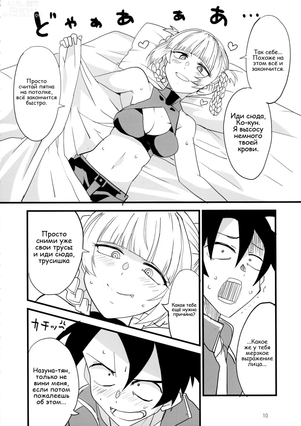 Page 10 of doujinshi Call of the Snooze Shop