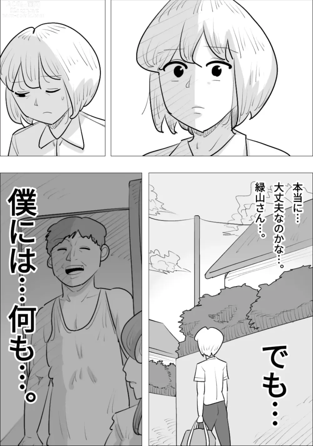 Page 18 of doujinshi Otokomae de Ikemen na Onna ni, Netorareta Kareshi