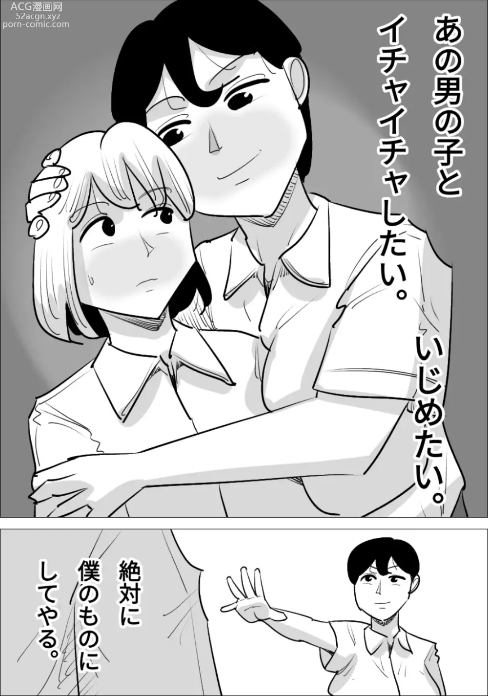 Page 33 of doujinshi Otokomae de Ikemen na Onna ni, Netorareta Kareshi