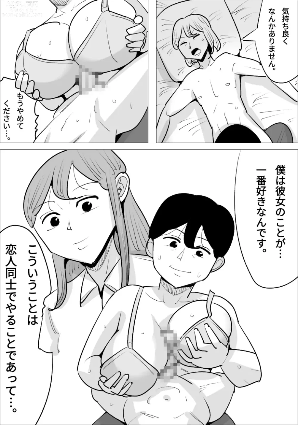 Page 60 of doujinshi Otokomae de Ikemen na Onna ni, Netorareta Kareshi