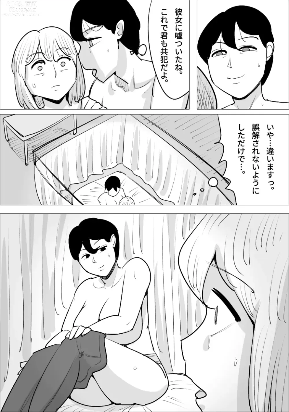 Page 68 of doujinshi Otokomae de Ikemen na Onna ni, Netorareta Kareshi