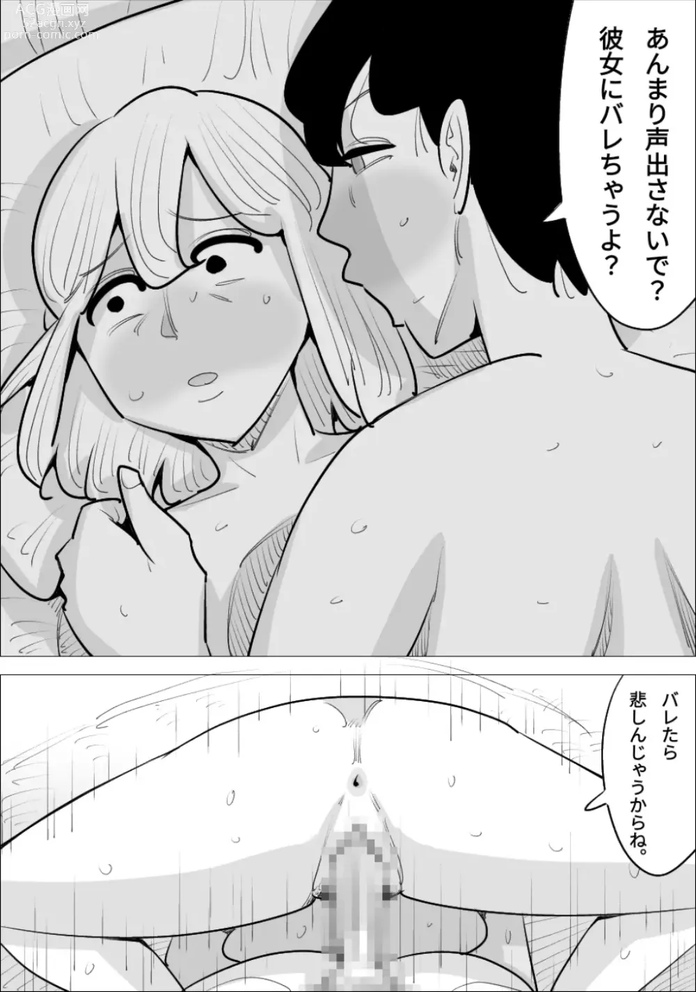 Page 77 of doujinshi Otokomae de Ikemen na Onna ni, Netorareta Kareshi