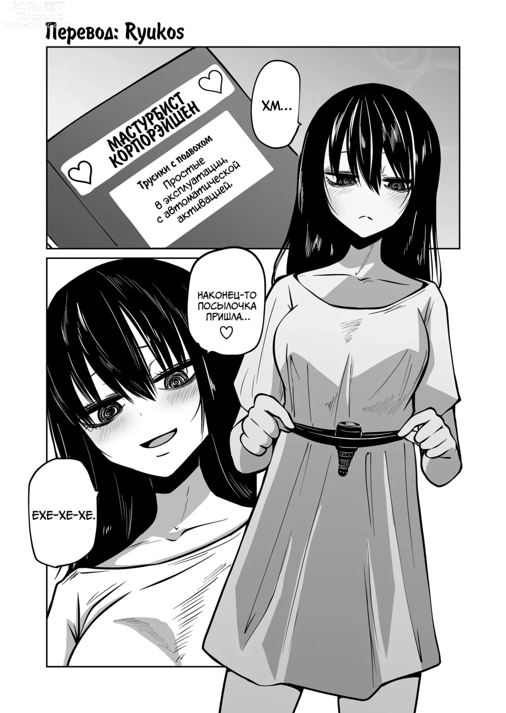 Page 3 of doujinshi История об одинокой девушке, помешанной на мастурбации