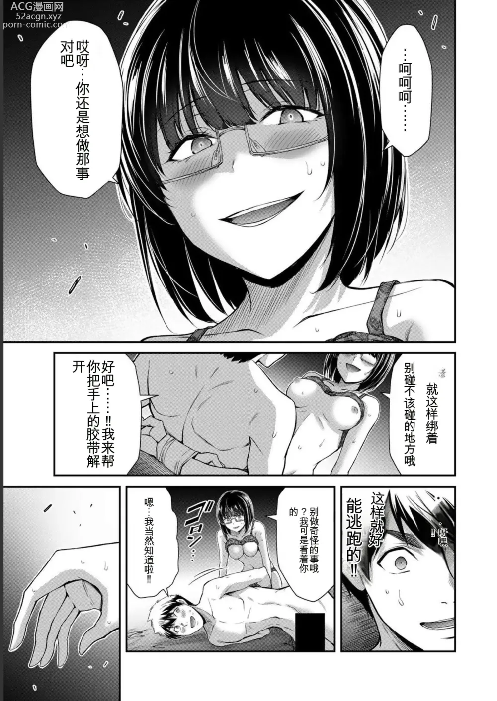 Page 103 of manga Giruti Sakuru vol 07 (Ch64-74) Chinese Version《罪恶社团》第7卷64-74话，AI机翻汉化