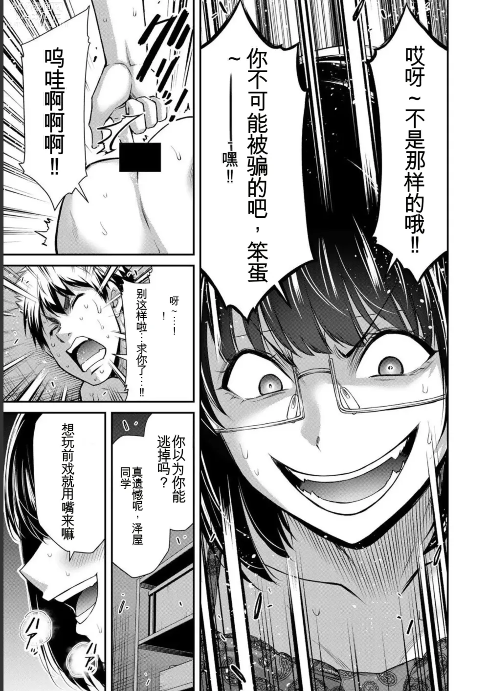 Page 105 of manga Giruti Sakuru vol 07 (Ch64-74) Chinese Version《罪恶社团》第7卷64-74话，AI机翻汉化