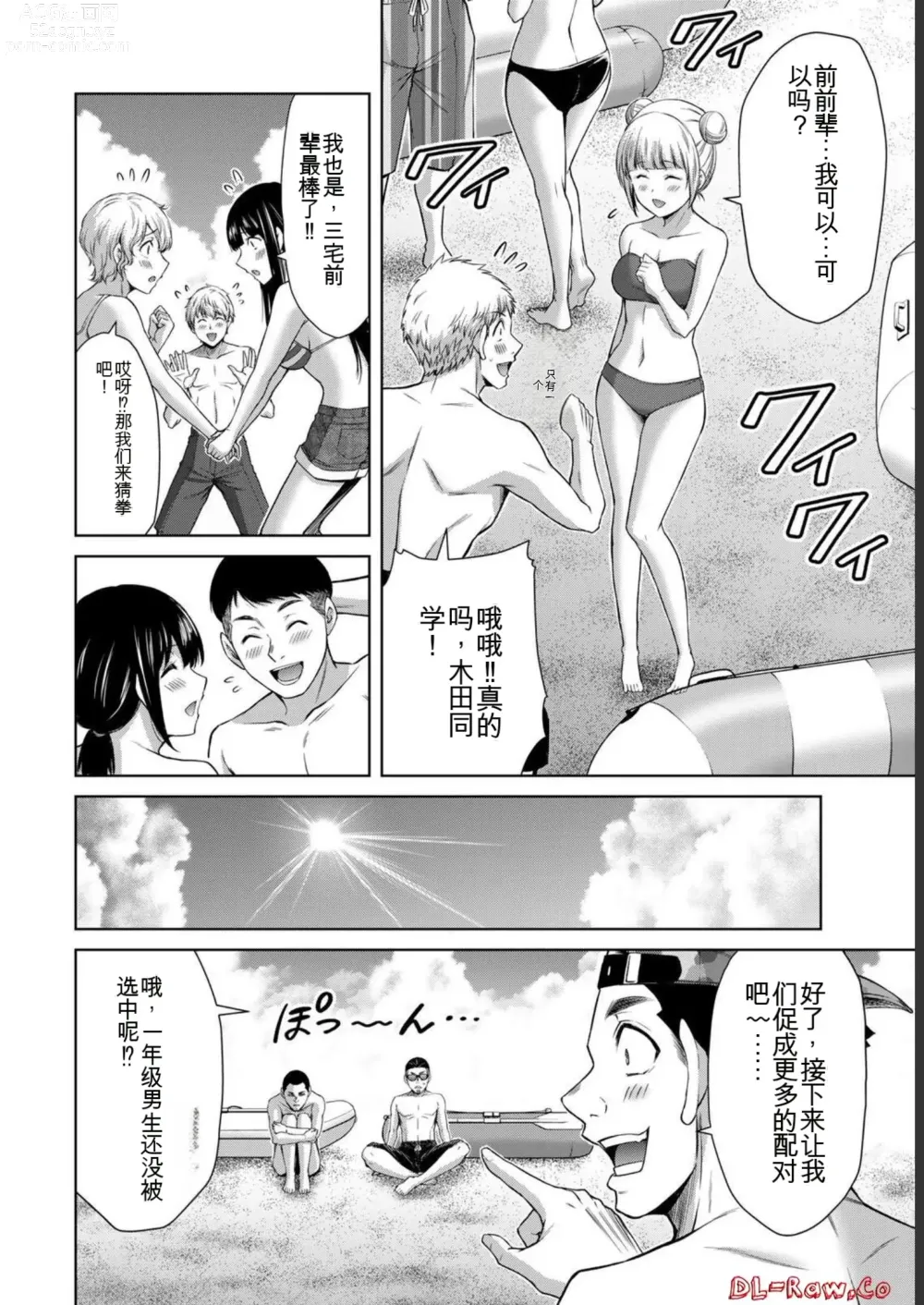 Page 142 of manga Giruti Sakuru vol 07 (Ch64-74) Chinese Version《罪恶社团》第7卷64-74话，AI机翻汉化