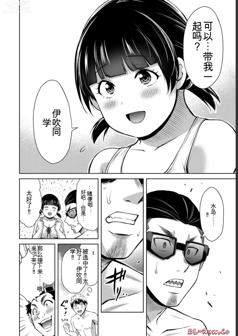 Page 144 of manga Giruti Sakuru vol 07 (Ch64-74) Chinese Version《罪恶社团》第7卷64-74话，AI机翻汉化