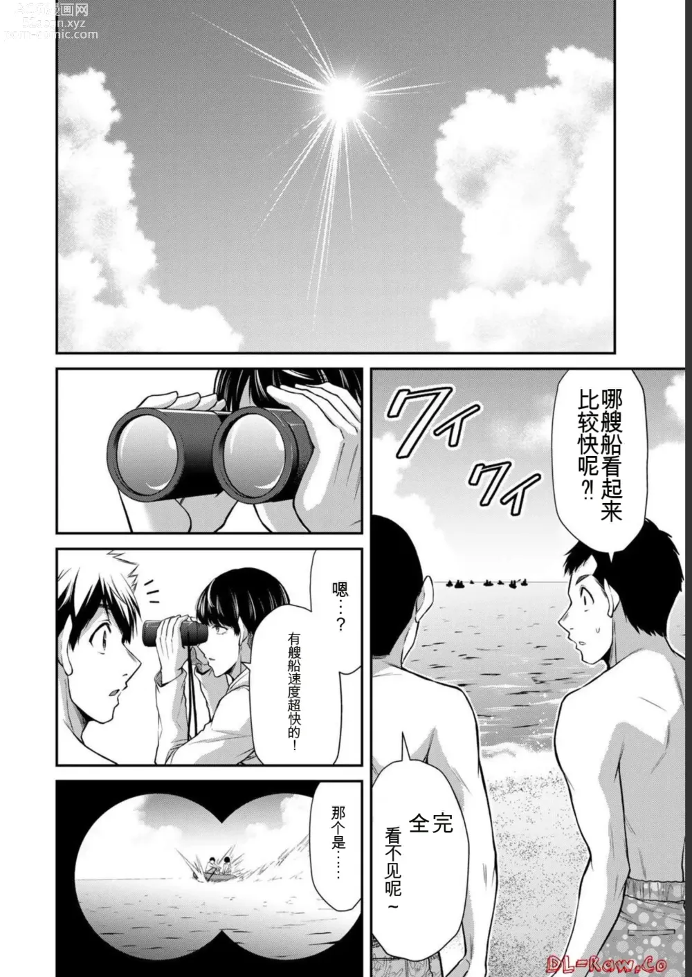 Page 172 of manga Giruti Sakuru vol 07 (Ch64-74) Chinese Version《罪恶社团》第7卷64-74话，AI机翻汉化