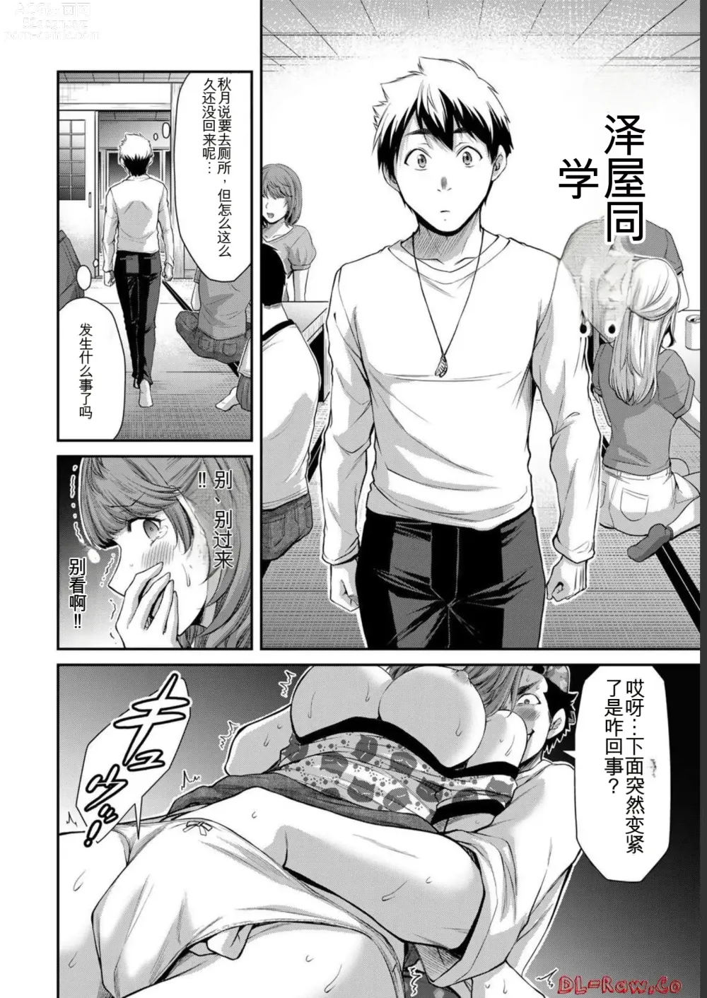 Page 24 of manga Giruti Sakuru vol 07 (Ch64-74) Chinese Version《罪恶社团》第7卷64-74话，AI机翻汉化