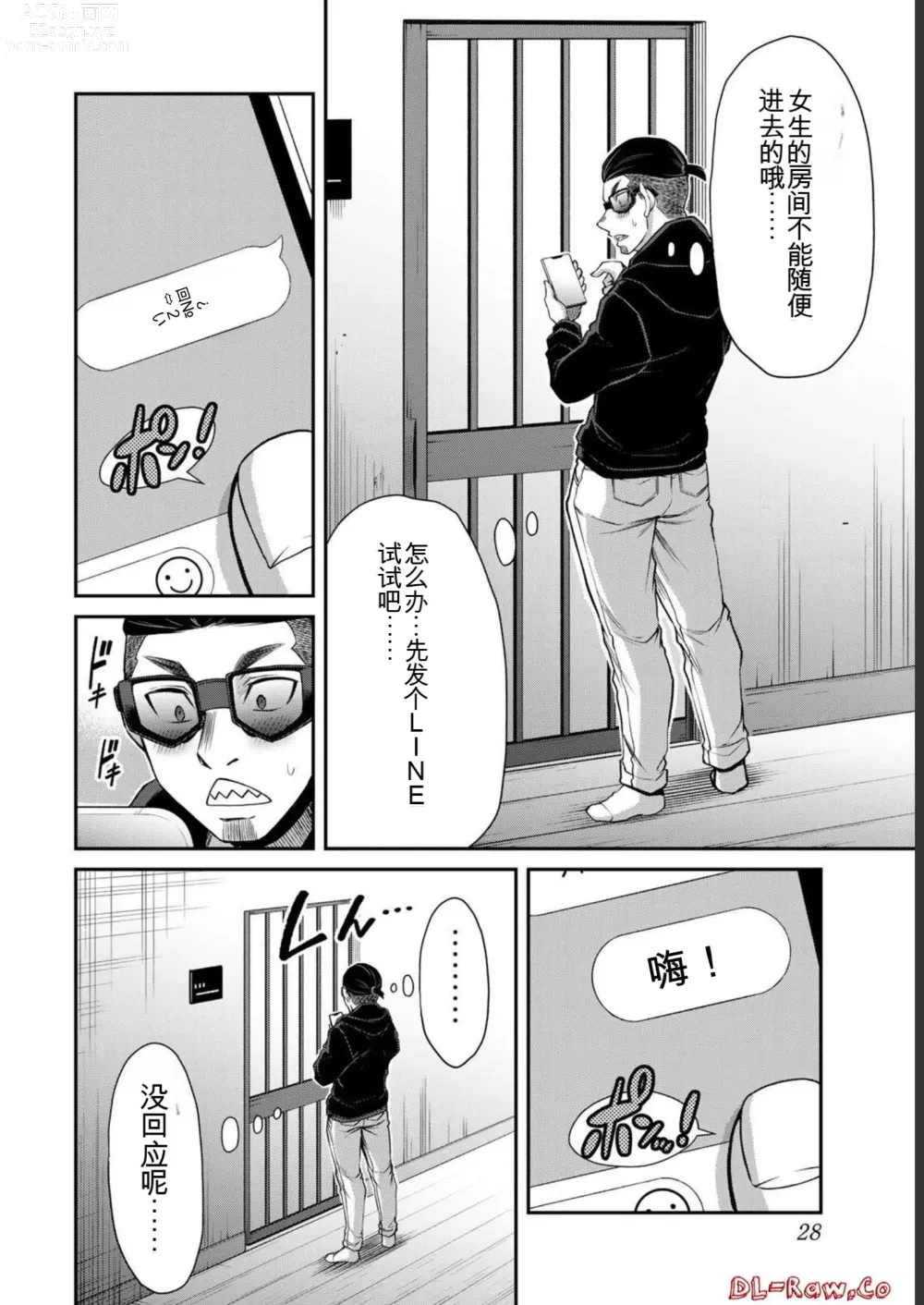 Page 28 of manga Giruti Sakuru vol 07 (Ch64-74) Chinese Version《罪恶社团》第7卷64-74话，AI机翻汉化