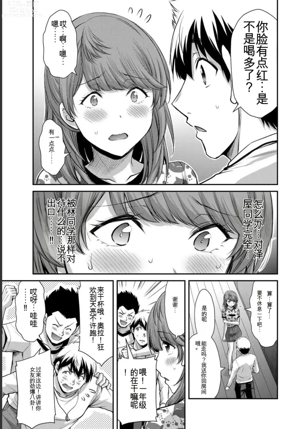 Page 47 of manga Giruti Sakuru vol 07 (Ch64-74) Chinese Version《罪恶社团》第7卷64-74话，AI机翻汉化