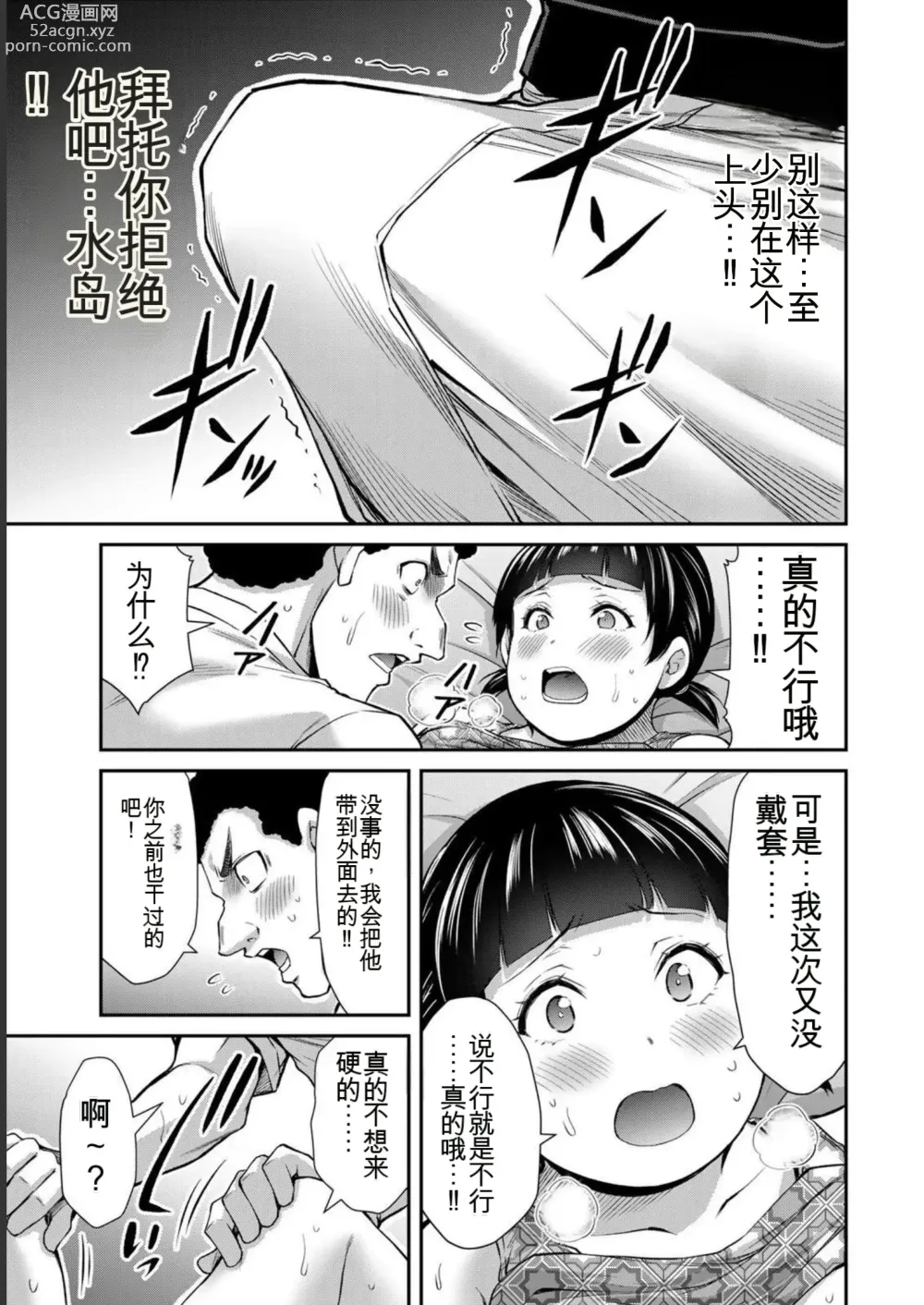 Page 55 of manga Giruti Sakuru vol 07 (Ch64-74) Chinese Version《罪恶社团》第7卷64-74话，AI机翻汉化