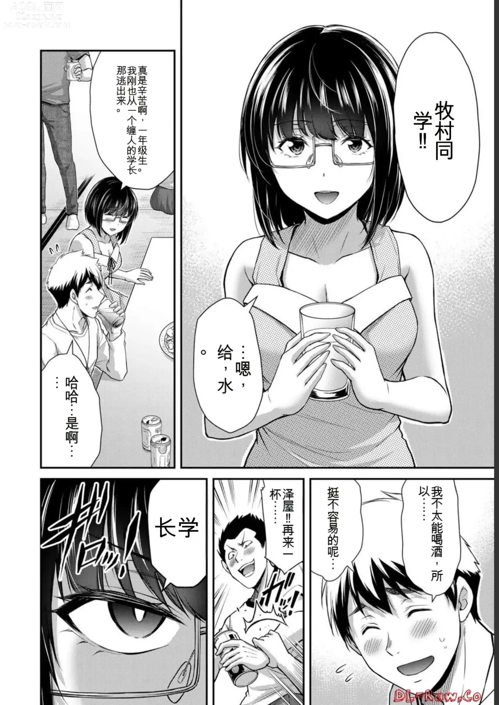 Page 62 of manga Giruti Sakuru vol 07 (Ch64-74) Chinese Version《罪恶社团》第7卷64-74话，AI机翻汉化