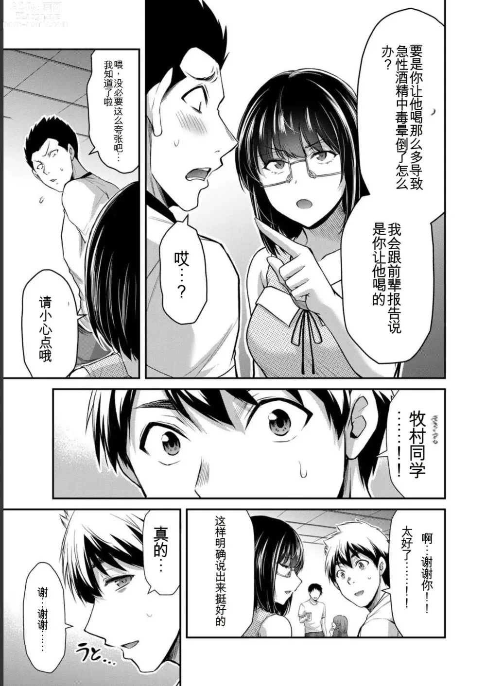 Page 63 of manga Giruti Sakuru vol 07 (Ch64-74) Chinese Version《罪恶社团》第7卷64-74话，AI机翻汉化