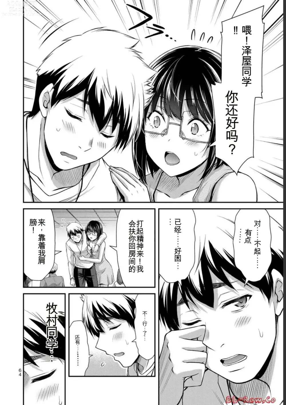 Page 64 of manga Giruti Sakuru vol 07 (Ch64-74) Chinese Version《罪恶社团》第7卷64-74话，AI机翻汉化