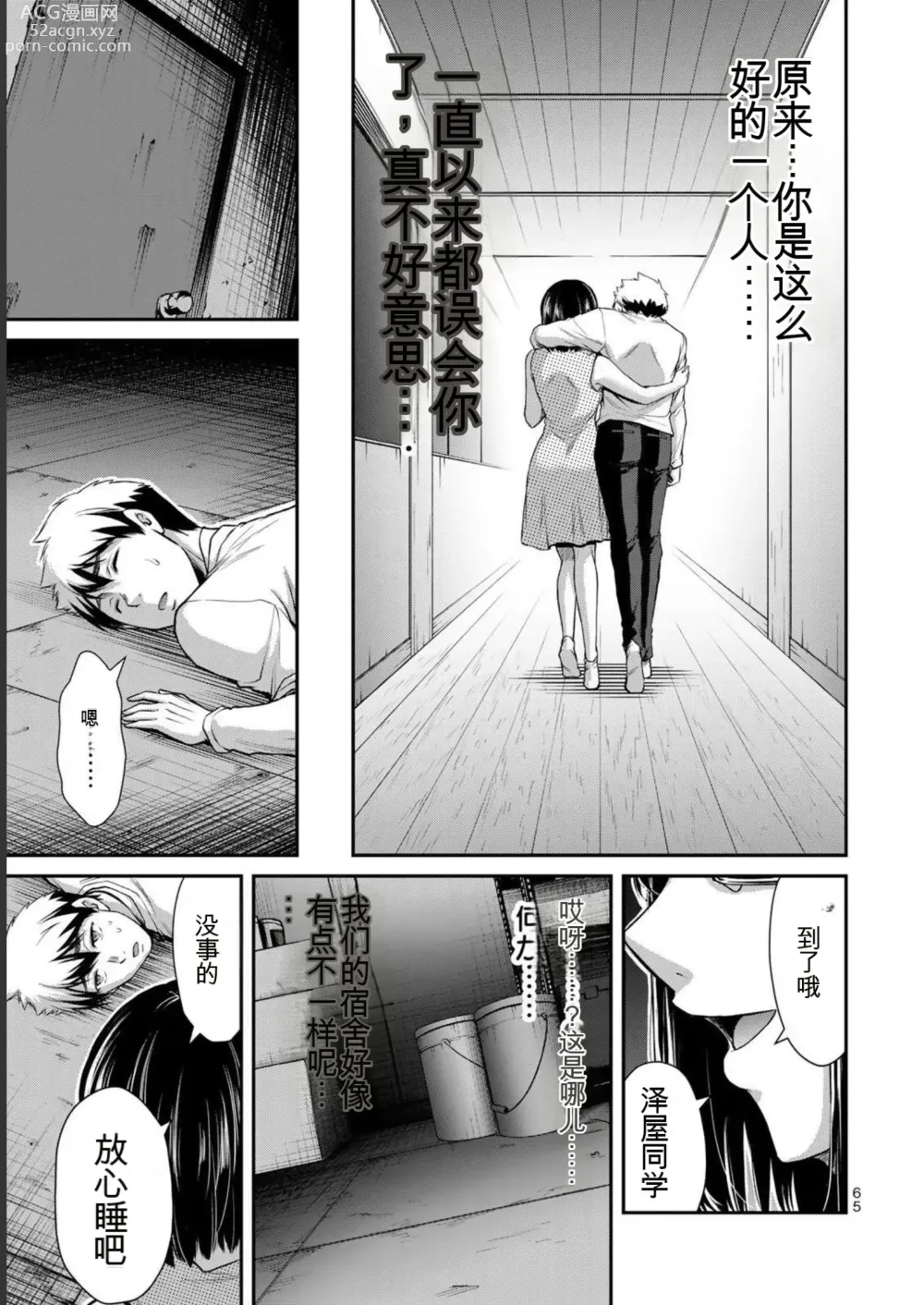 Page 65 of manga Giruti Sakuru vol 07 (Ch64-74) Chinese Version《罪恶社团》第7卷64-74话，AI机翻汉化