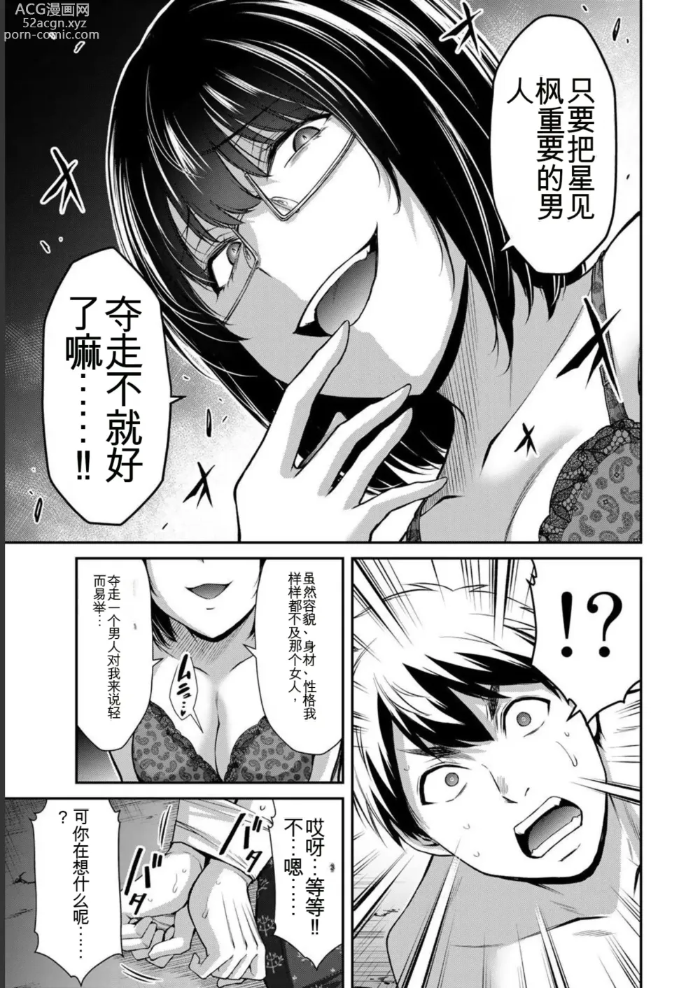 Page 75 of manga Giruti Sakuru vol 07 (Ch64-74) Chinese Version《罪恶社团》第7卷64-74话，AI机翻汉化