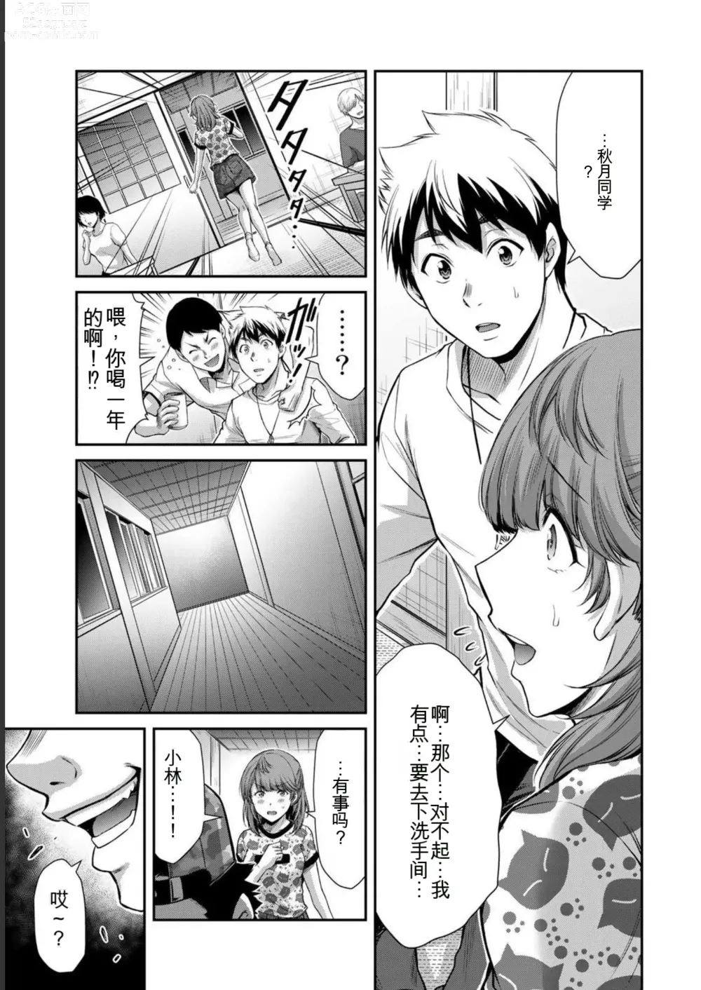 Page 9 of manga Giruti Sakuru vol 07 (Ch64-74) Chinese Version《罪恶社团》第7卷64-74话，AI机翻汉化