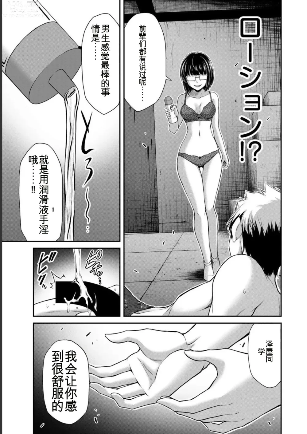 Page 91 of manga Giruti Sakuru vol 07 (Ch64-74) Chinese Version《罪恶社团》第7卷64-74话，AI机翻汉化