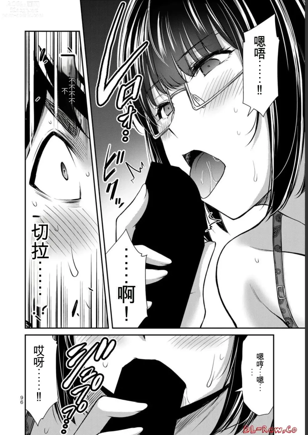 Page 96 of manga Giruti Sakuru vol 07 (Ch64-74) Chinese Version《罪恶社团》第7卷64-74话，AI机翻汉化