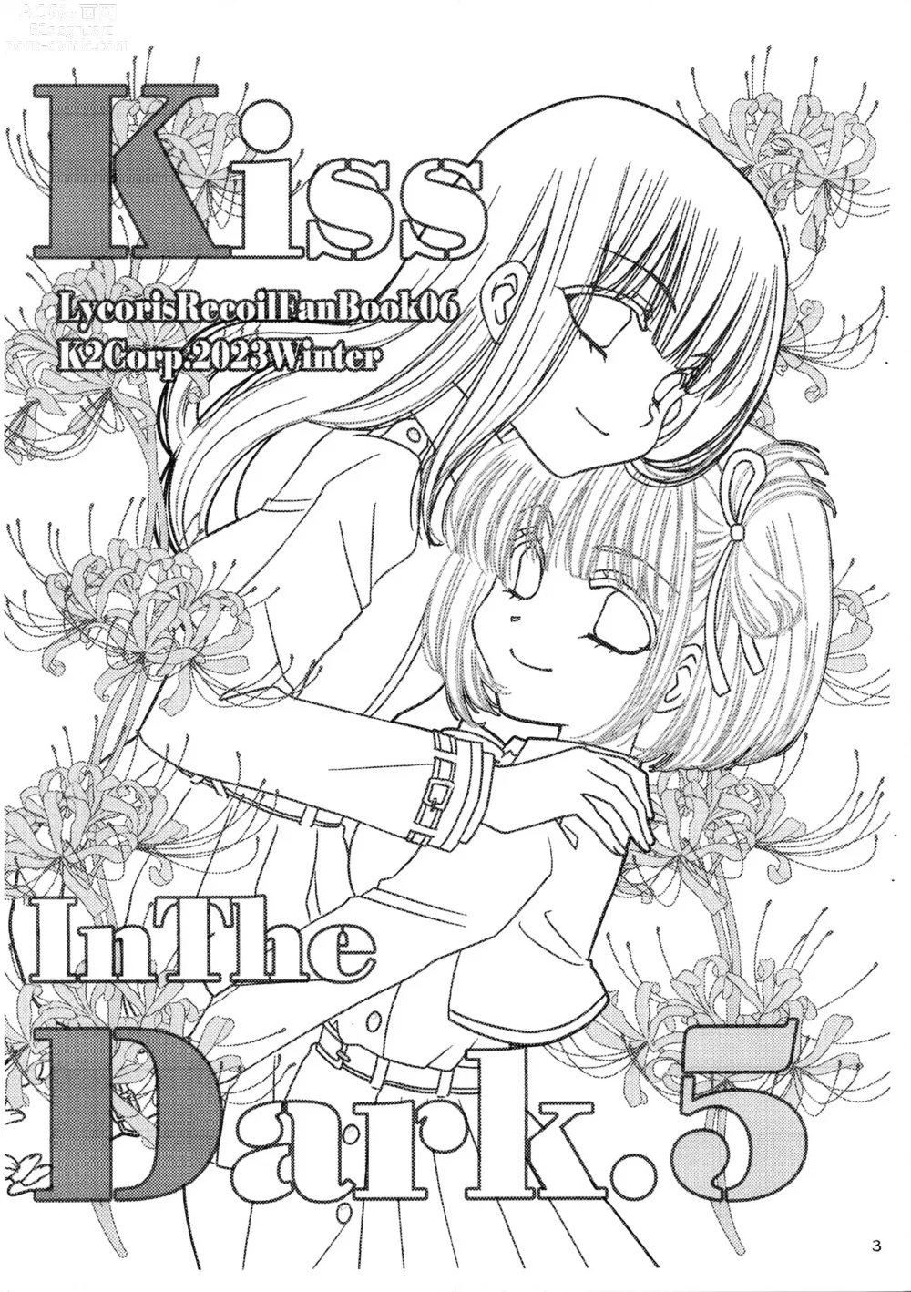 Page 3 of doujinshi Kiss in the Dark. 5