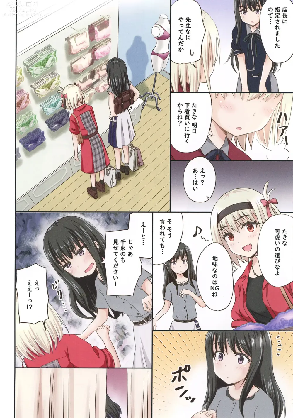 Page 4 of doujinshi Lyco Reco Extra  Special Mission Start