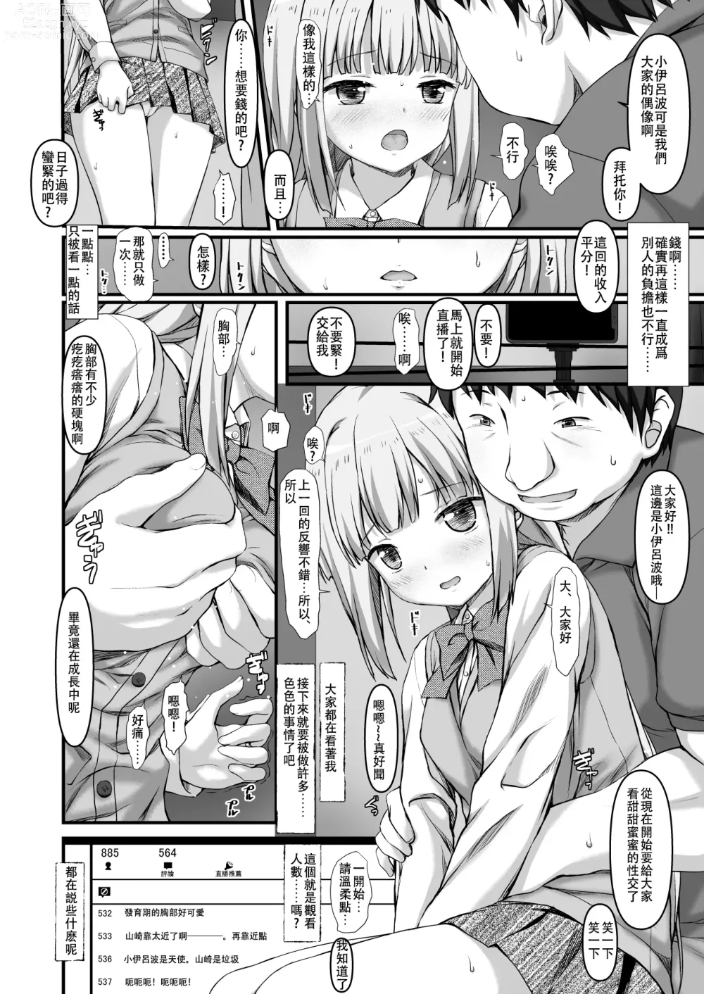 Page 4 of doujinshi Iroha-chan to Namahaishin