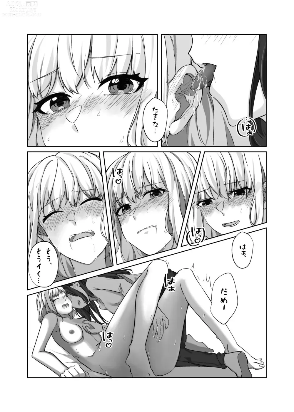 Page 13 of doujinshi AFTER SHOWER