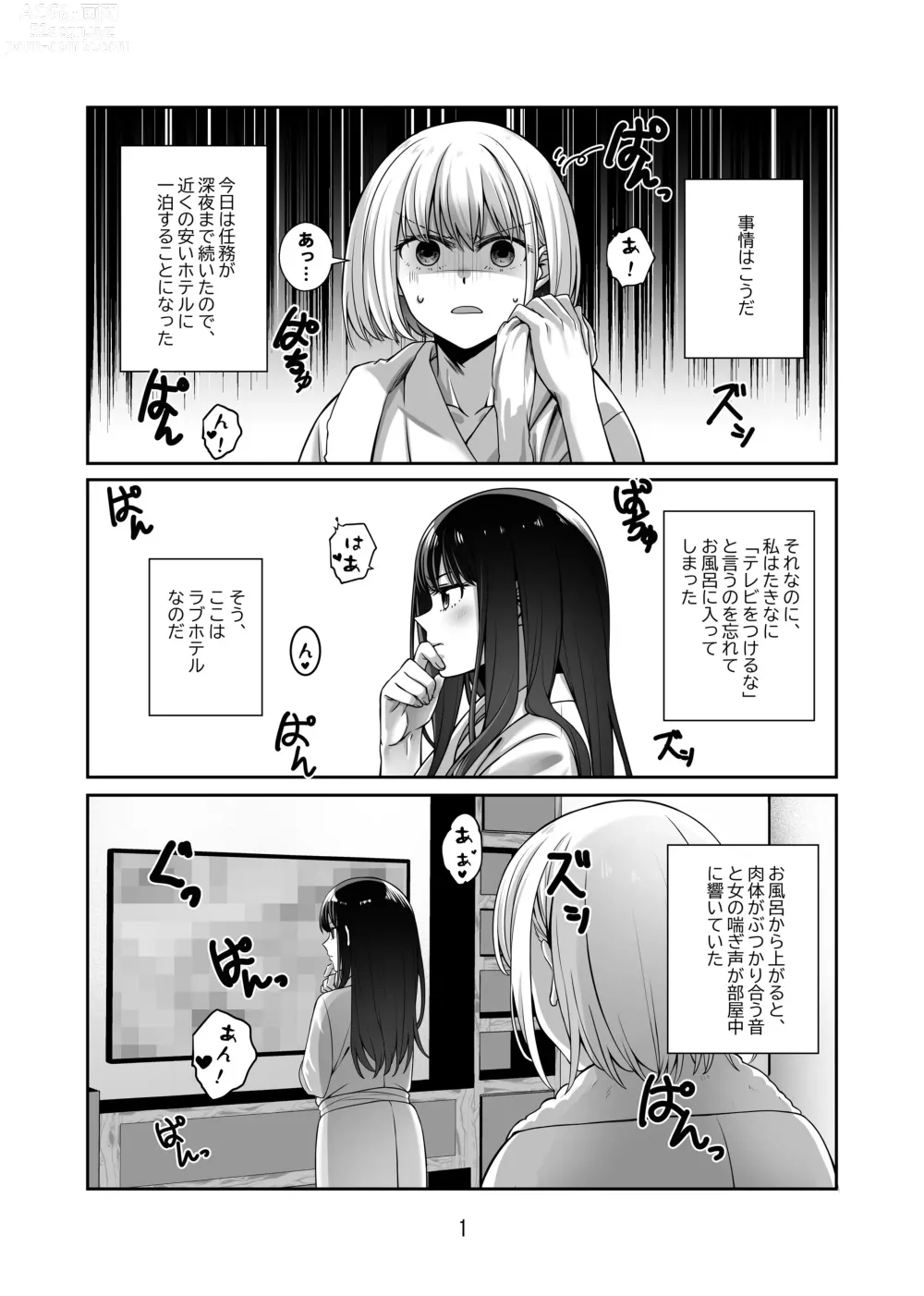 Page 2 of doujinshi Kimi no Koto Zutto Oboeteitai