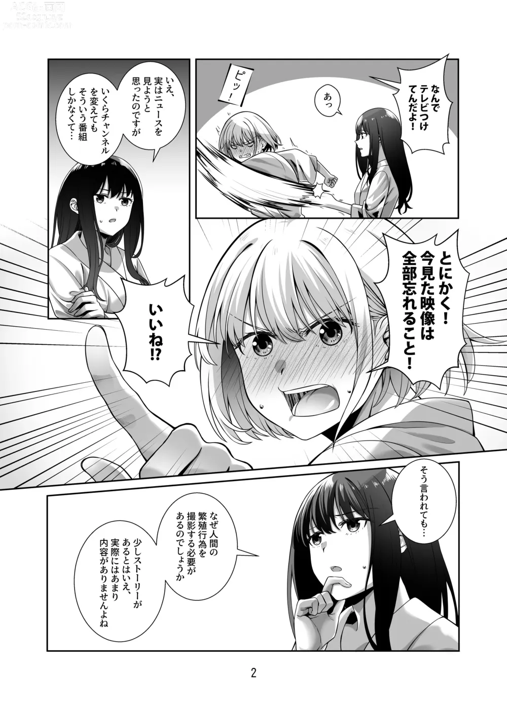 Page 3 of doujinshi Kimi no Koto Zutto Oboeteitai