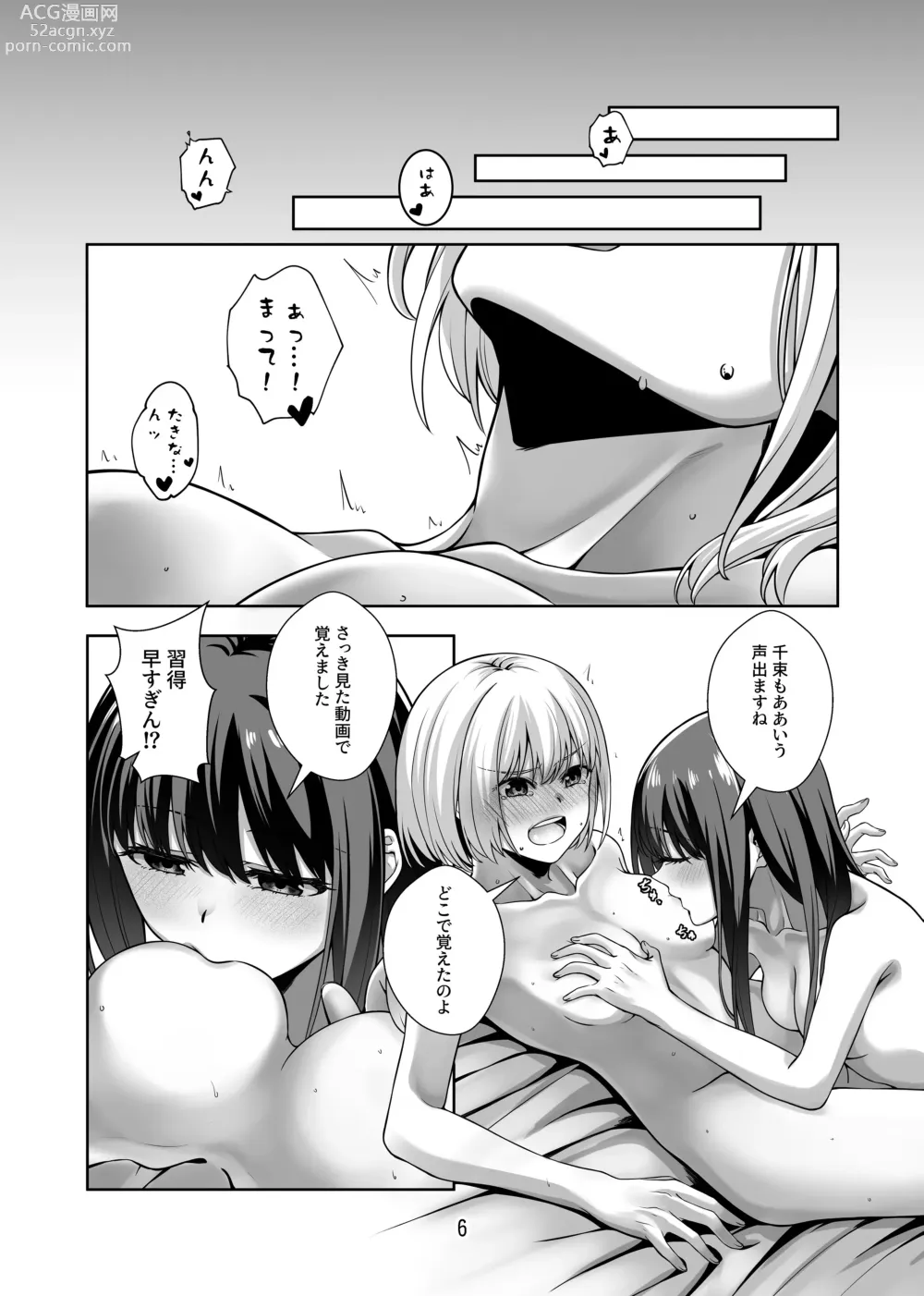 Page 7 of doujinshi Kimi no Koto Zutto Oboeteitai