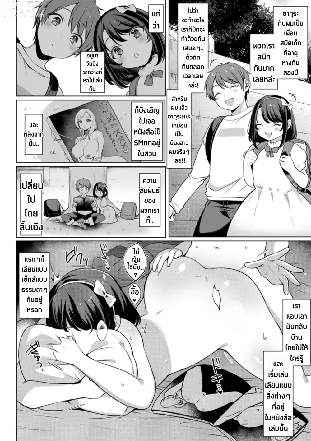 Page 2 of manga แด่เธอ..สัตว์เลี้ยงสุดที่รักของผม