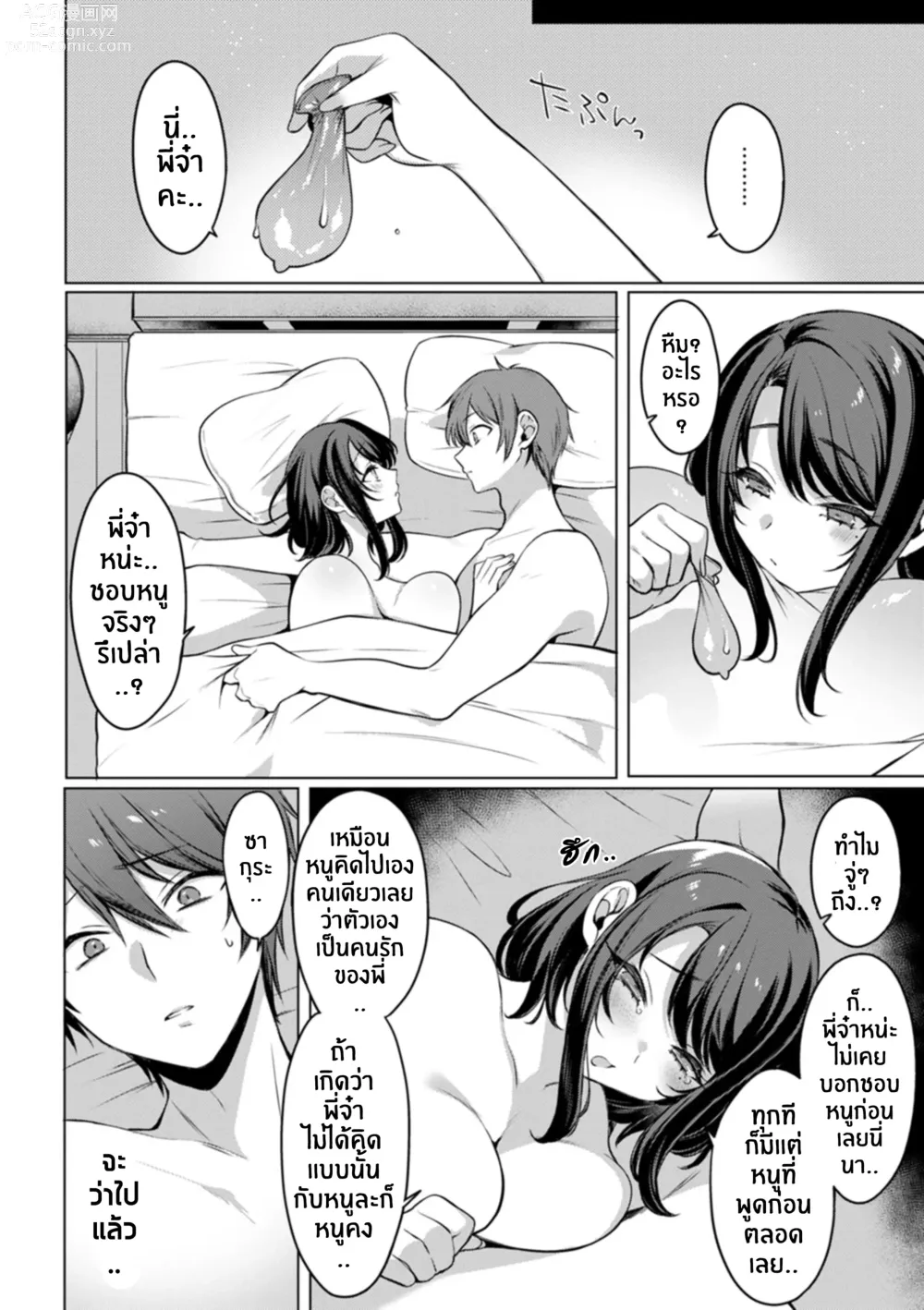 Page 14 of manga แด่เธอ..สัตว์เลี้ยงสุดที่รักของผม