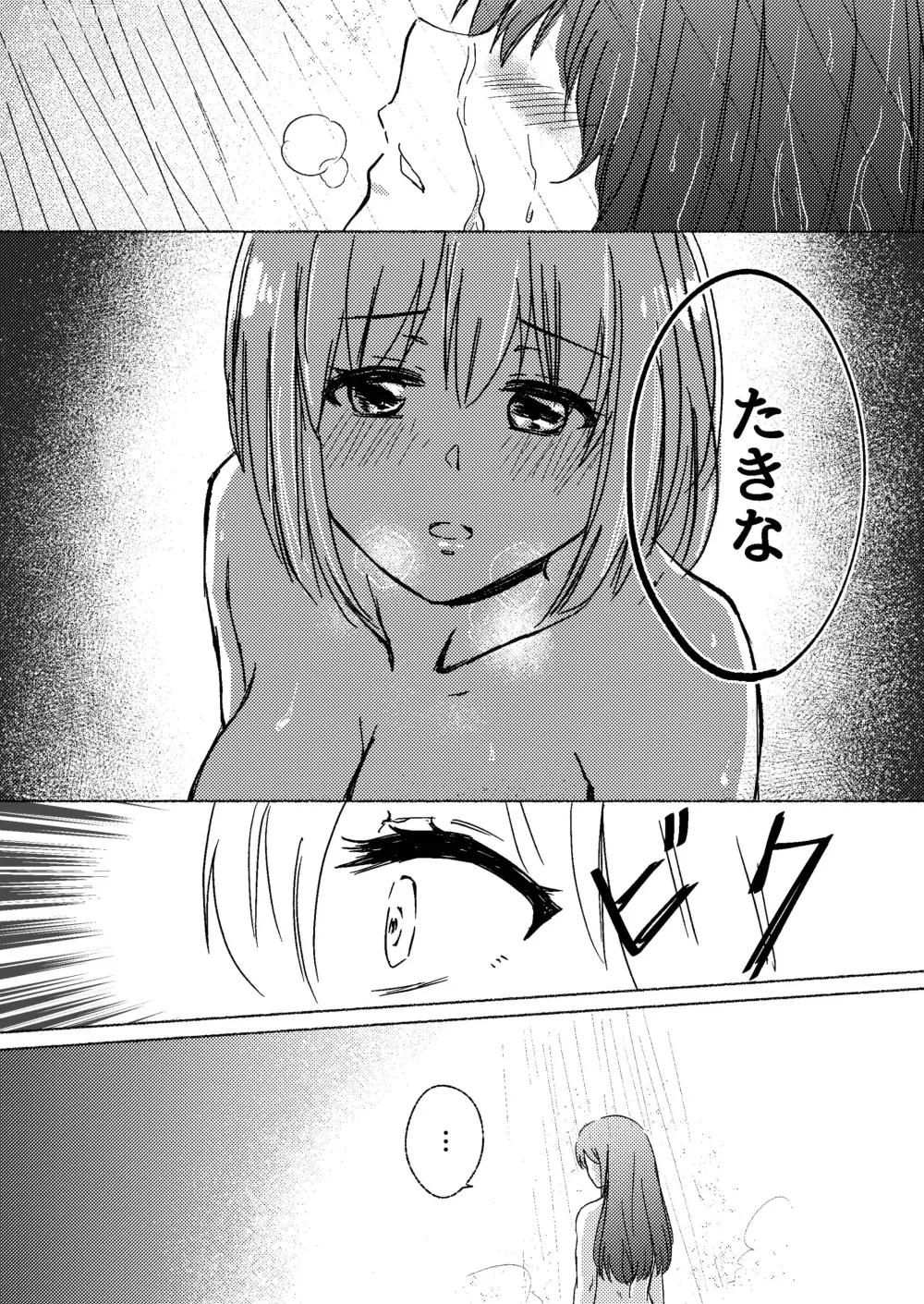 Page 15 of doujinshi Yume to  Ishi - Dreams and Intentions