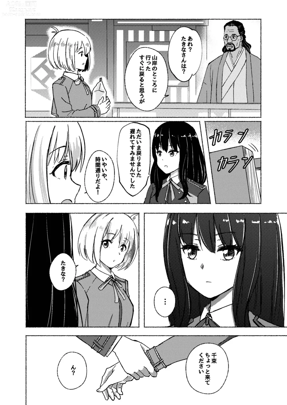 Page 18 of doujinshi Yume to  Ishi - Dreams and Intentions