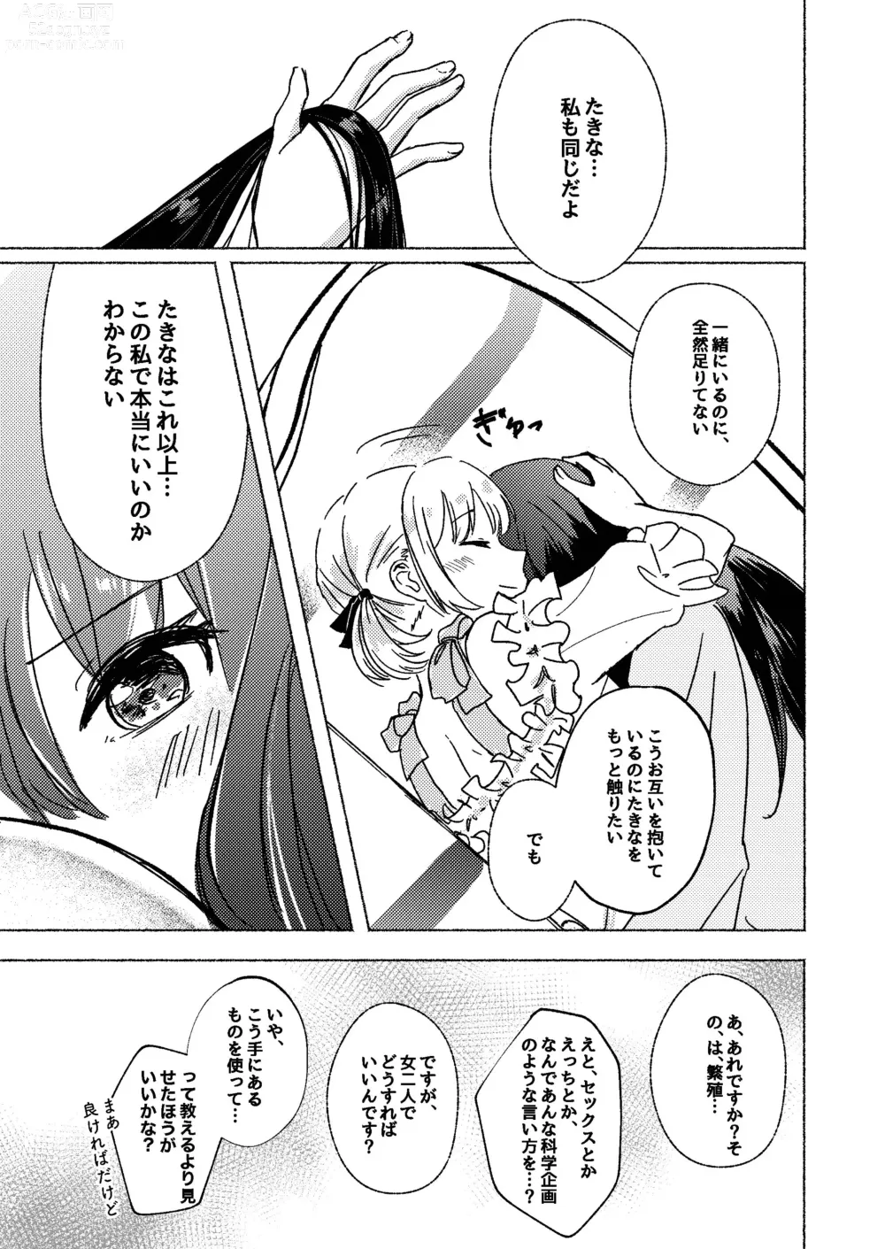 Page 27 of doujinshi Yume to  Ishi - Dreams and Intentions