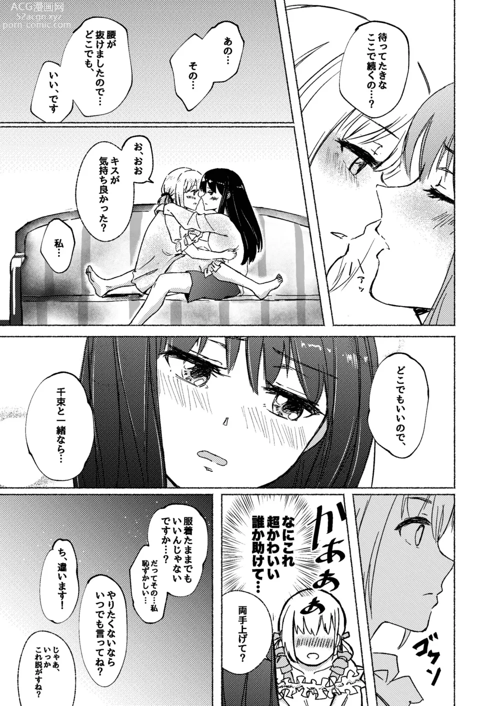 Page 31 of doujinshi Yume to  Ishi - Dreams and Intentions