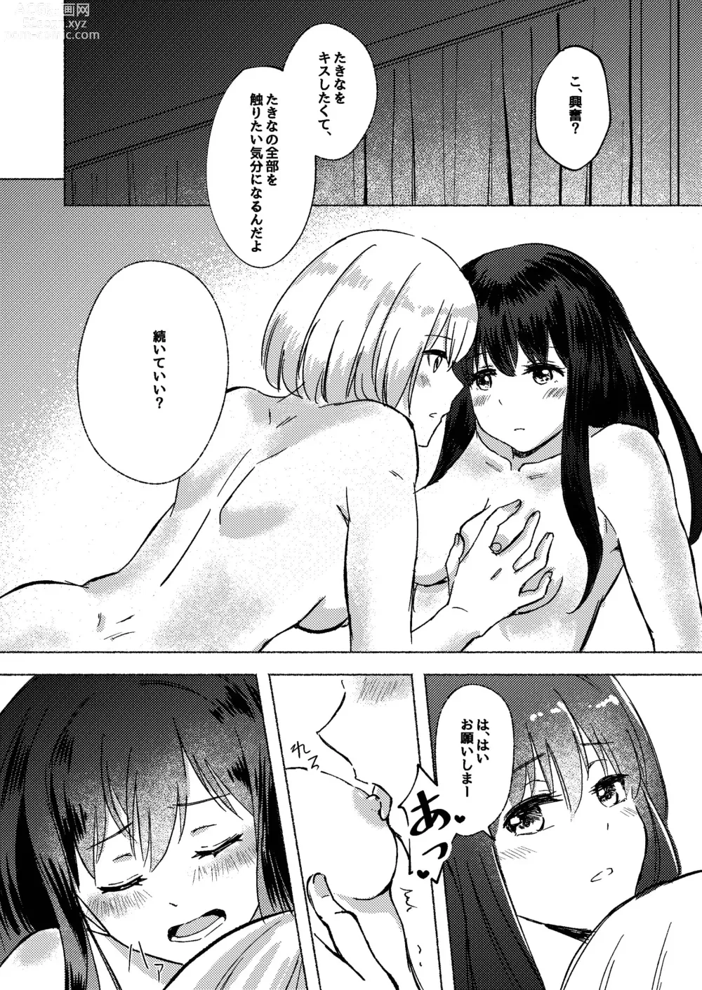 Page 38 of doujinshi Yume to  Ishi - Dreams and Intentions