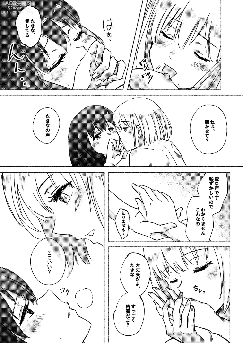 Page 39 of doujinshi Yume to  Ishi - Dreams and Intentions